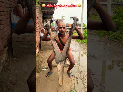 Chin Tapak Dam Dam | Chin Tapak Dam Dam Funny Video | Shorts  #raushanyadavg #trendingvideo #shorts