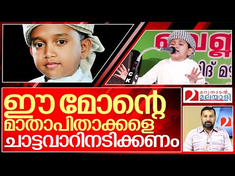 ഈ മോനെയല്ല.. മോന്റെ ഉപ്പായെ പറഞ്ഞാൽ മതി.. I About swalih batheri  speech