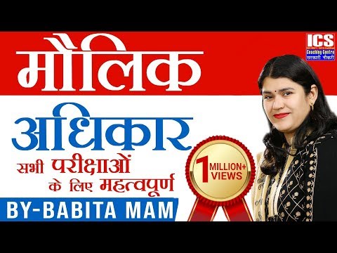 मौलिक अधिकार | Fundamental Rights By Babita mam | Important For All Exam