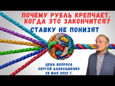 Почему рубль крепчает и когда это закончится? Ставку не снизят, но сигнал пошлют @zhivoygvozd