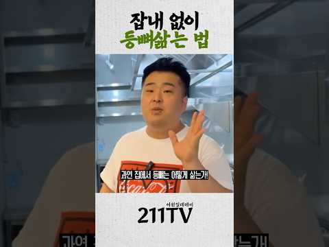 집에서도 할수 있는 등뼈삶기 초간단 비법🧐 #이원일 #셰프 #레시피 #맛집