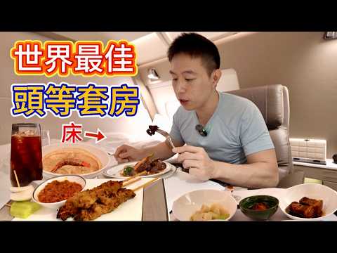 比經濟艙貴十倍，萬米高空的“私人套房”，到底吃什麼？