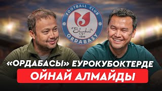 Нәтижеге ұяламын, ойынға – жоқ: «Ордабасы» президенті клубтағы проблеманың бәрін жайып салды