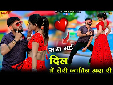 समा गई दिल में तेरी कातिल अदा री || Sama Gai Dil Me Teri Katil Ada Re || Rajesh Kumar New Rasiya