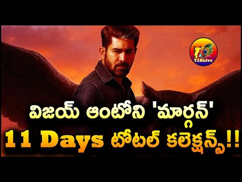 Maargan 11 Days Collection Worldwide | Maargan Telugu Movie 11 Days Total Collection | T2BLive