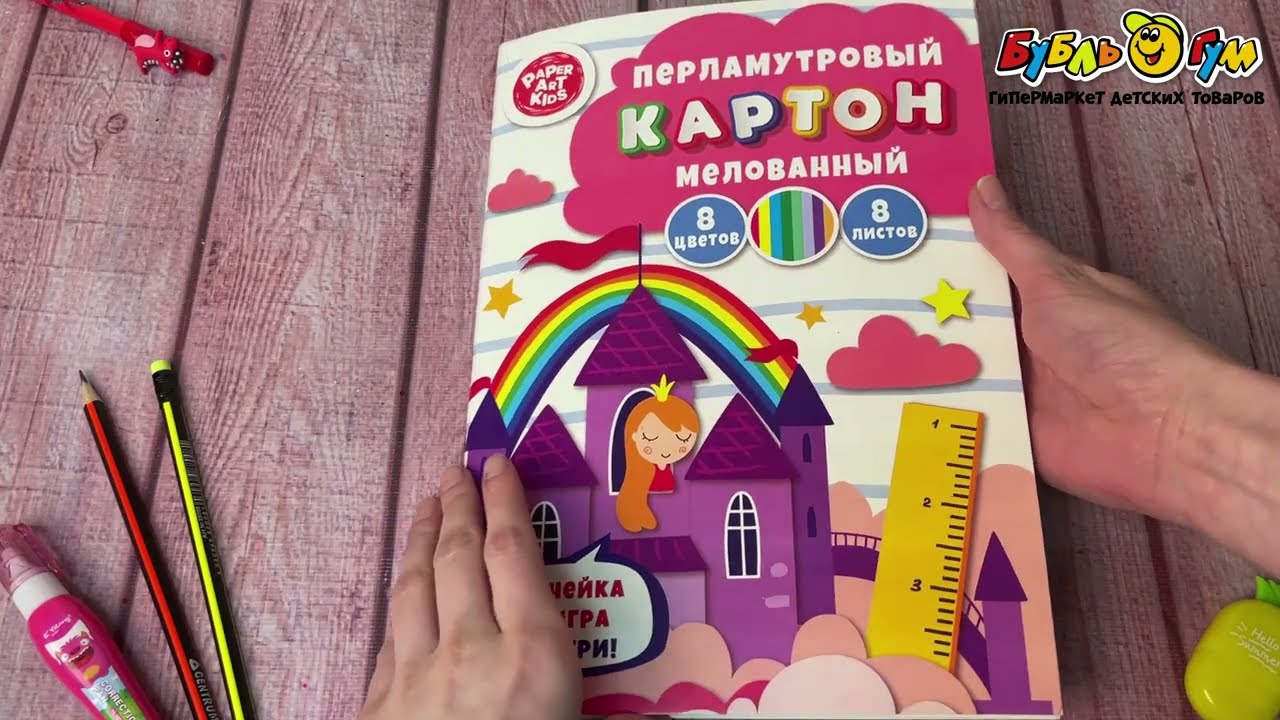 Картон цветной Замок принцессы перламутровый мелованный 8л 8цв  - видео
