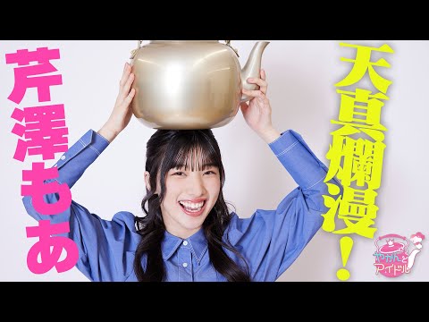 "Kettle and Idol" Innocent! Serizawa Moa 1