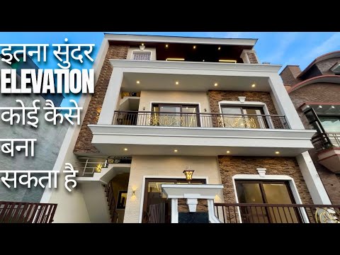 250 GAJ के प्लॉट पे ऐसा सुंदर DESIGN पहले नहीं देखा होगा | ❤️ 6 BHK HOUSE TOUR