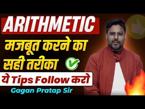 ARITHMETIC MATHS मजबूत करने का सही तरीका ✅ ये Tips Follow करो Gagan Pratap Sir #maths #ssc