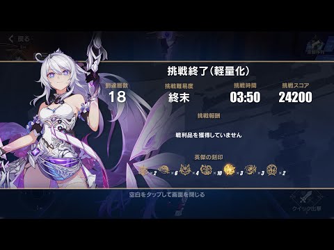 【#崩壊3rd 】Ver.8.2古の楽園 終焉の律者 【終末】