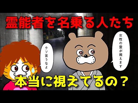 【悪魔の証明】幽霊は本当にいるのか？そして霊能者は本当に霊が視えてるのか？