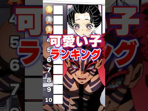 『可愛い子』ランキングに挑む狛犬猗窩座#無限城 #鬼滅の刃 #猗窩座 #無限城編 #上弦の鬼 #柱 #石田彰 #VTuber #声真似 #アニメ #無限列車 #猗窩座再来 #無惨 #童磨 #時任無一郎