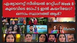 Asianet Serial Rating Week 8 | Prime Time Asianet Channel TRP | Rating This Week