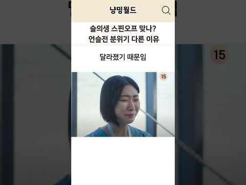 언젠가는 슬기로울 전공의생활이  분위기가 다른 이유?
