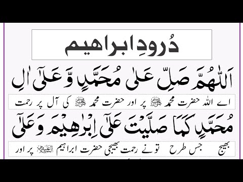 Durood e Ibrahim 11X {Darood Shareef Repeated} Heart Touching Darood Pak | with Urdu Translation