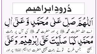 Durood e Ibrahim 11X {Darood Shareef Repeated} Heart Touching Darood Pak | with Urdu Translation