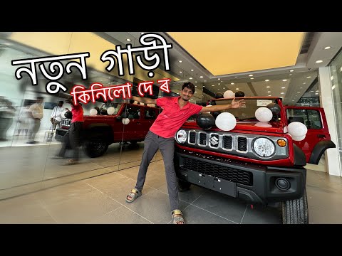 My new car JIMNY - কিনি দিলোঁ এইখন আৰু