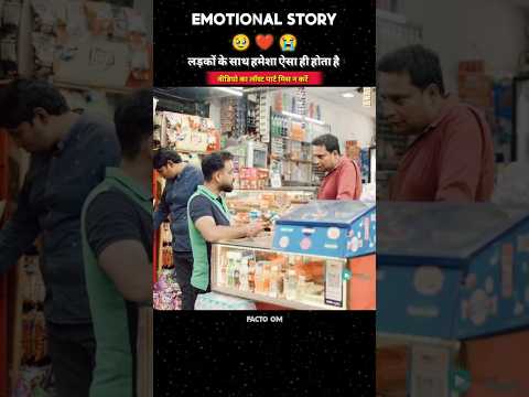 लड़कों के साथ हमेशा ऐसा ही होता है 😥💔 #emotional #hearttouching #broken #motivation #story #shorts