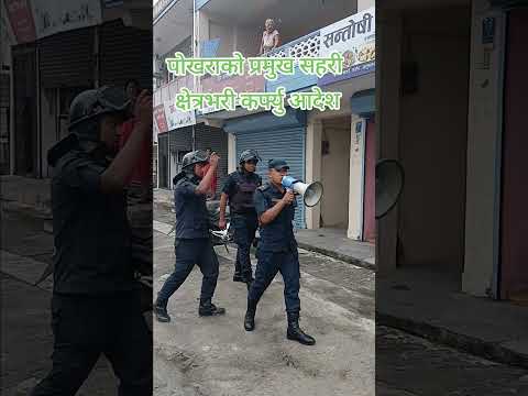Pokhara news today update, News Nepal today, पोखरामा कर्फु लाग्यो, #viralvideo #treding #shortvideo