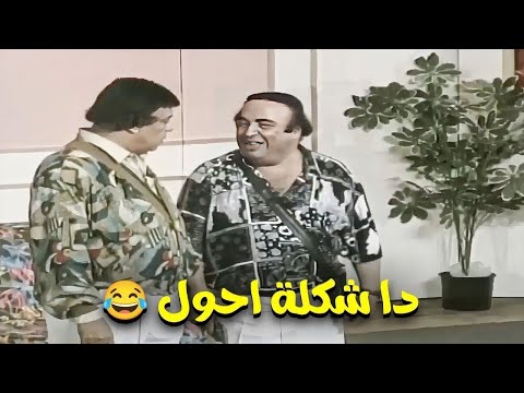 دا شكله احول ابوه مات مشي في جنازة خالتة 😅 صريخ ضحك مع يونس شلبي و وحيد سيف😂