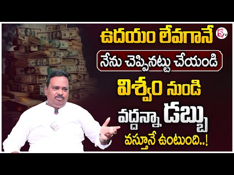 Anantha Latest Money Mantra 2.O  | How to Become a Rich | Universe Power | Money Management | STVDM