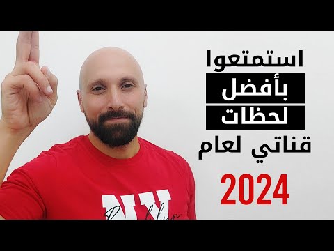 أفضل لقطات شورتات 2024 من قناتي