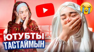 СОҢҒЫ ВЛОГ | ЮТУБ ТАСТАЙМЫН!😭💔