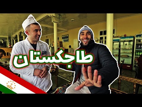 أكبر وجبة افطار في العالم في طاجكستان 🇹🇯 وفاجأنا سكان الجبل