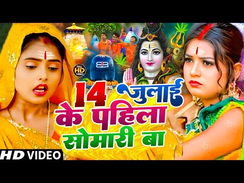 #Video | सावन का पहला बोलबम गीत | पारम्परिक बोलबम गीत 2025 | New Bolbam Song 2025 | Bolbam Ke Gana