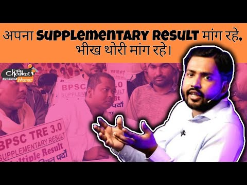 Khan Sir का Appeal Bihar सरकार से BPSC TRE 3.0 Supplementary Result जल्द से जल्द जारी हो।  #khansir