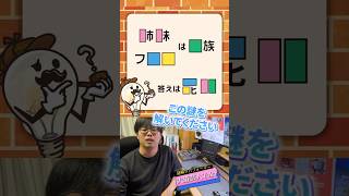 ピンクと緑は簡単、残り2つが難しい！ #謎解き #クイズ #脳トレ #iqtest #shorts