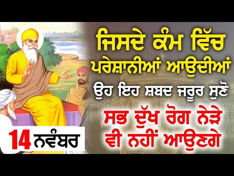 ਰੁਕੇ ਹੋਏ ਕੰਮ ਹੋਣ ਜਾਂ ਵਿਦੇਸ਼ ਜਾਣ ਦਾ ਹੋਵੇ ਸਭ ਪੂਰੇ ਹੋਣਗੇ ਇਹ ਸ਼ਬਦ ਸੁਣੋ ਸੁੱਖ ਆਉਣਗੇ - Gurbani Shabad Kirtan