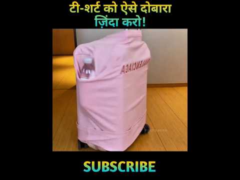टी-शर्ट को ऐसे दोबारा ज़िंदा करो! #TShirtHacks #DIYHacks #UpcycleTShirt #OldTShirtIdeas #LifeHacks