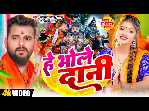 #Video | 2025 का स्‍पे᠎शल बोलबम गीत | पारम्परिक बोलबम गीत 2025 | New Bolbam Song 2025 | Bolbam Song