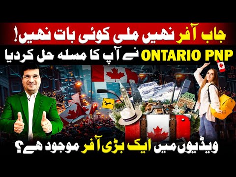 No Job Offer ? No Problem ! Migrate to Canada via Ontario PNP 2025 II Urdu I Easy Visa