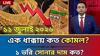 এক ধাক্কায় কত কমলো সোনার দাম