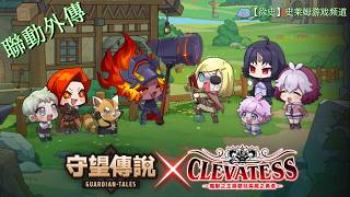 【守望傳說】聯動外傳 魔獸之王與嬰兒與屍之勇者 劇情三星通關攻略