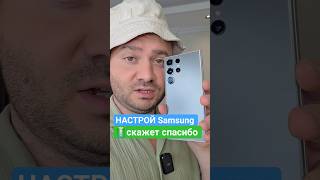 Настройка Samsung Galaxy для батареи #samsung #самсунг #андроид #технолайфхаки #смартфон #телефон