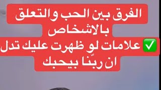 لية كل لما نتعلق بشخص بنحبه يتغير علينا ويظلم ويبعد بدون سابق إنذار | طارق بيومي