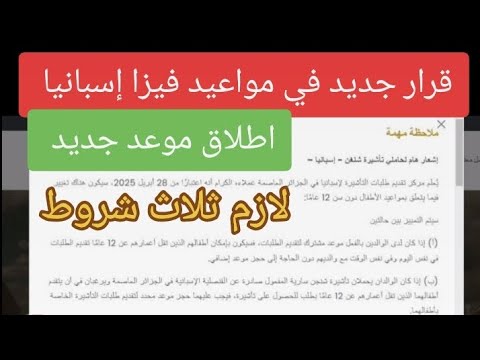 قرار جديد خاص بمواعيد فيزا إسبانيا