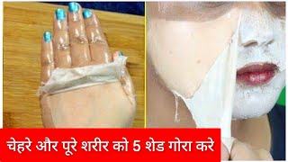 ये तो जादू हो गया 😱😱।इसे लगाते ही चेहरा और पूरे शरीर का रंग 5 शेड गोरा हो गया 🔥