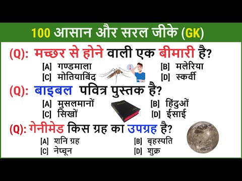 100 Easy & Simple GK Quiz Questions and Answers| General Knowledge in Hindi | सामान्य ज्ञान प्रश्न