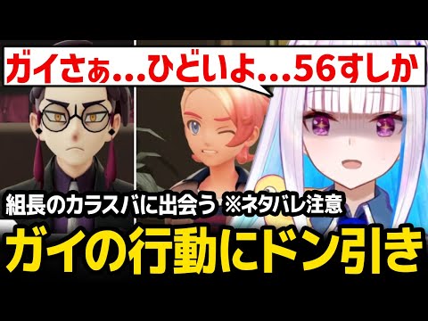 【ポケモンZ-A】ガイの行動にドン引き、内なる如くが出てしまうリゼ様 ※ネタバレ注意【にじさんじ】