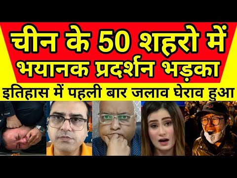 पहली बार चीन के 50 शहरों में भयानक प्रदर्शन भड़का