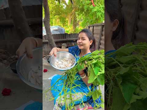 শশুর মশায়ের আবদারে আজ রান্না হবে গাঠিকচু দিয়ে চুনো মাছ🥰 #minivlog #youtubeshorts #trending #viral