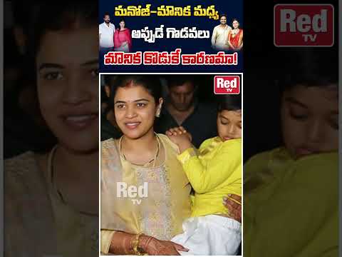భైరవ్ రెడ్డి బాధ్యత నాది.. || Manchu Manoj || Mounika Reddy || Red Tv YouTube Shorts