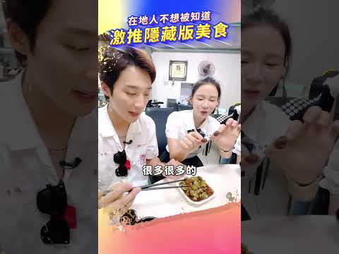 宜蘭三星鄉人不想被知道的 #隱藏版美食 !!!!不僅牛肉麵好吃 🍜鹹蛤仔更是讓人涮嘴阿~ #天菜就醬吃