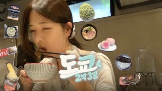 먹으러 떠난 도쿄 2박3일🇯🇵 맛집, 쇼핑, 닌텐도샵, 그리고 모찌뿌요.. vlog