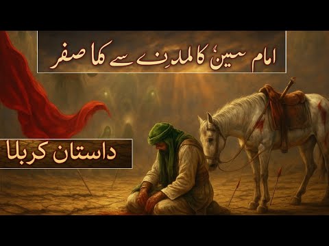 10 Muharram | Imam Hussain ki Dardanak Shahadat | Dastan E Karbala | karbala | Nainava