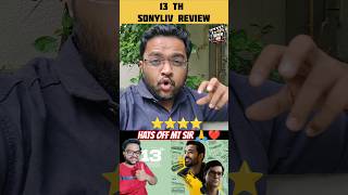 13th web series review | 13th Sonyliv review | Mohit Tyagi #13threview #trending #shorts #viral